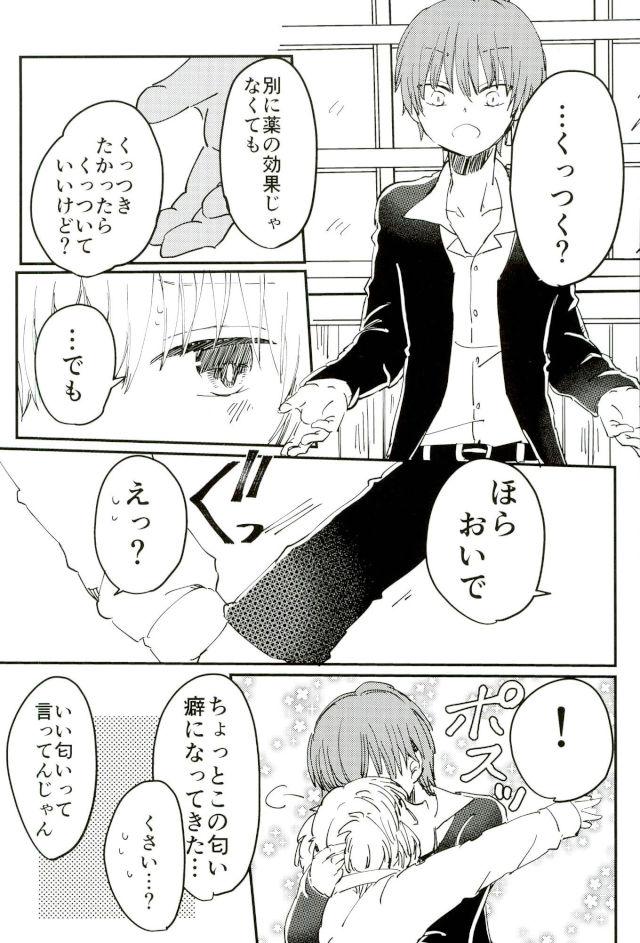 僕とカルマははなれられない【暗殺教室/渚カル】 page 23
