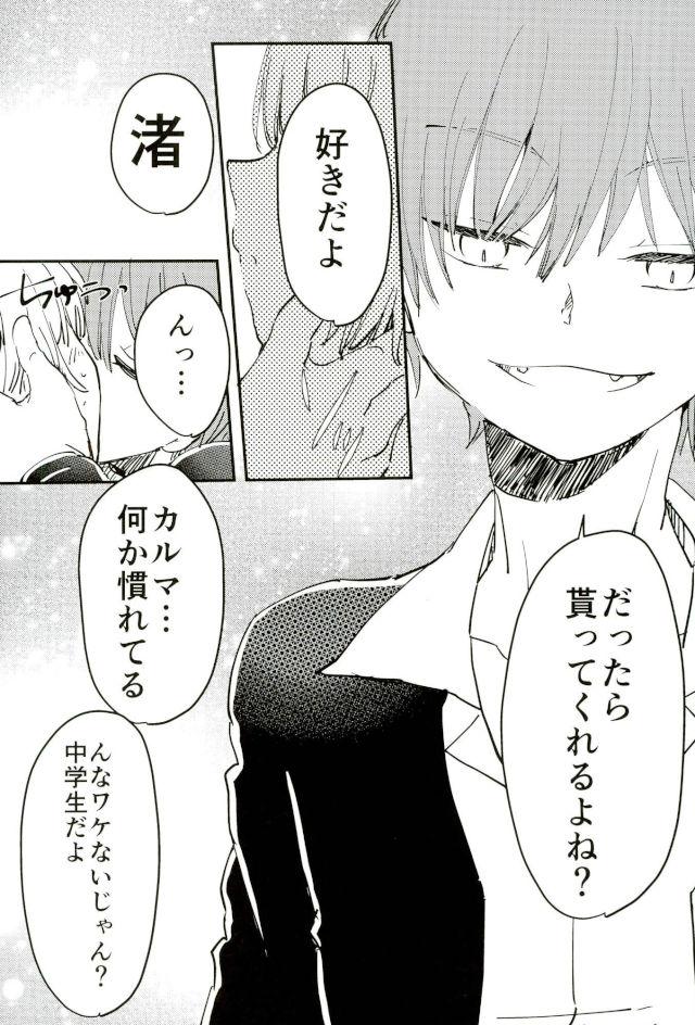 僕とカルマははなれられない【暗殺教室/渚カル】 page 25