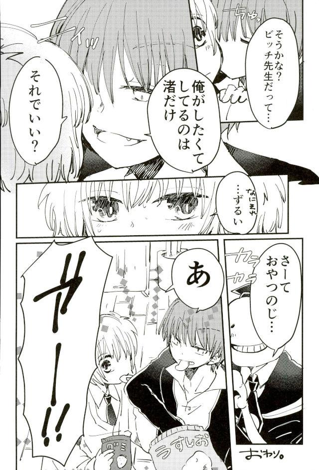 僕とカルマははなれられない【暗殺教室/渚カル】 page 26