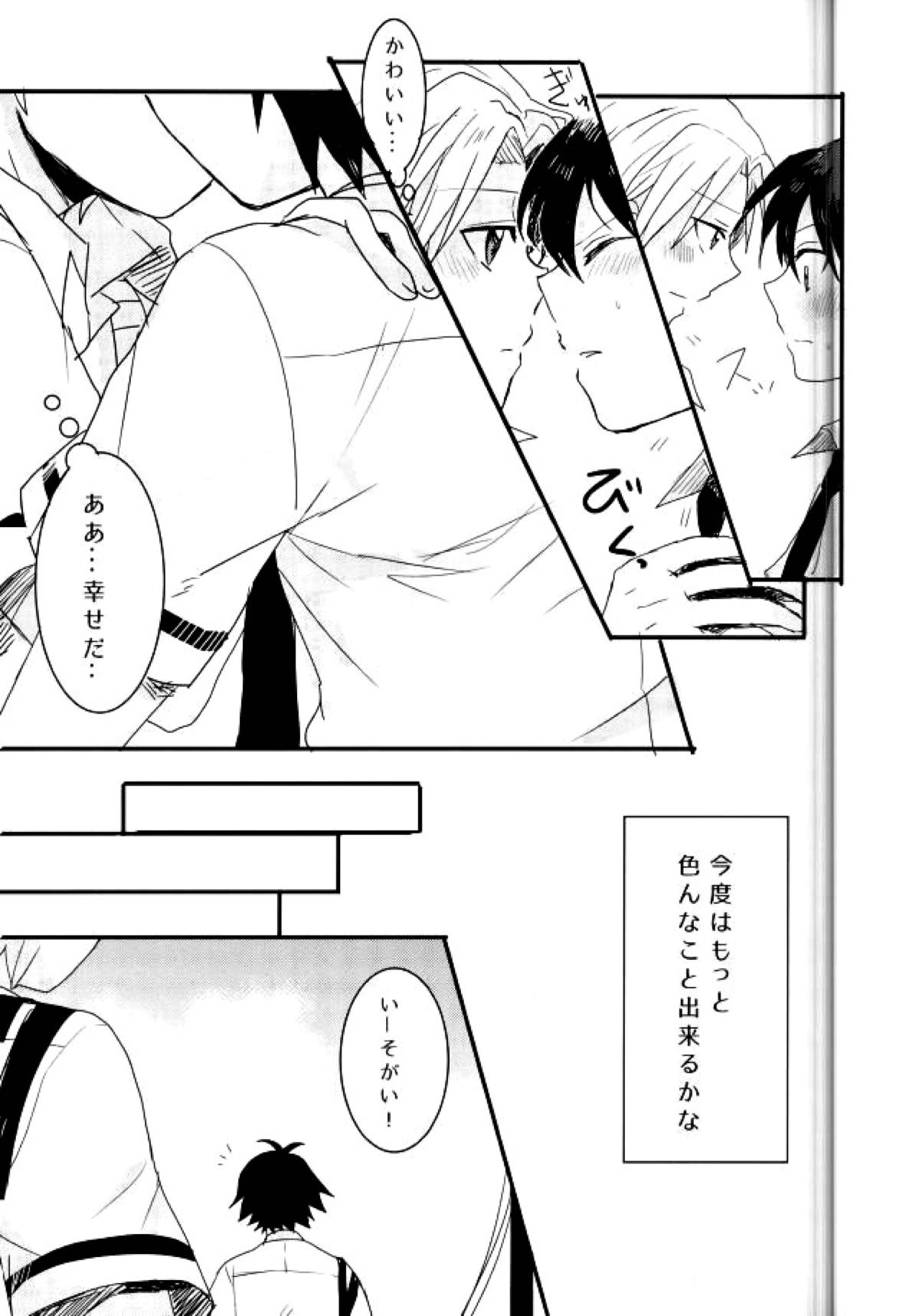 シンクロハーツ【暗殺教室/前磯】 page 11