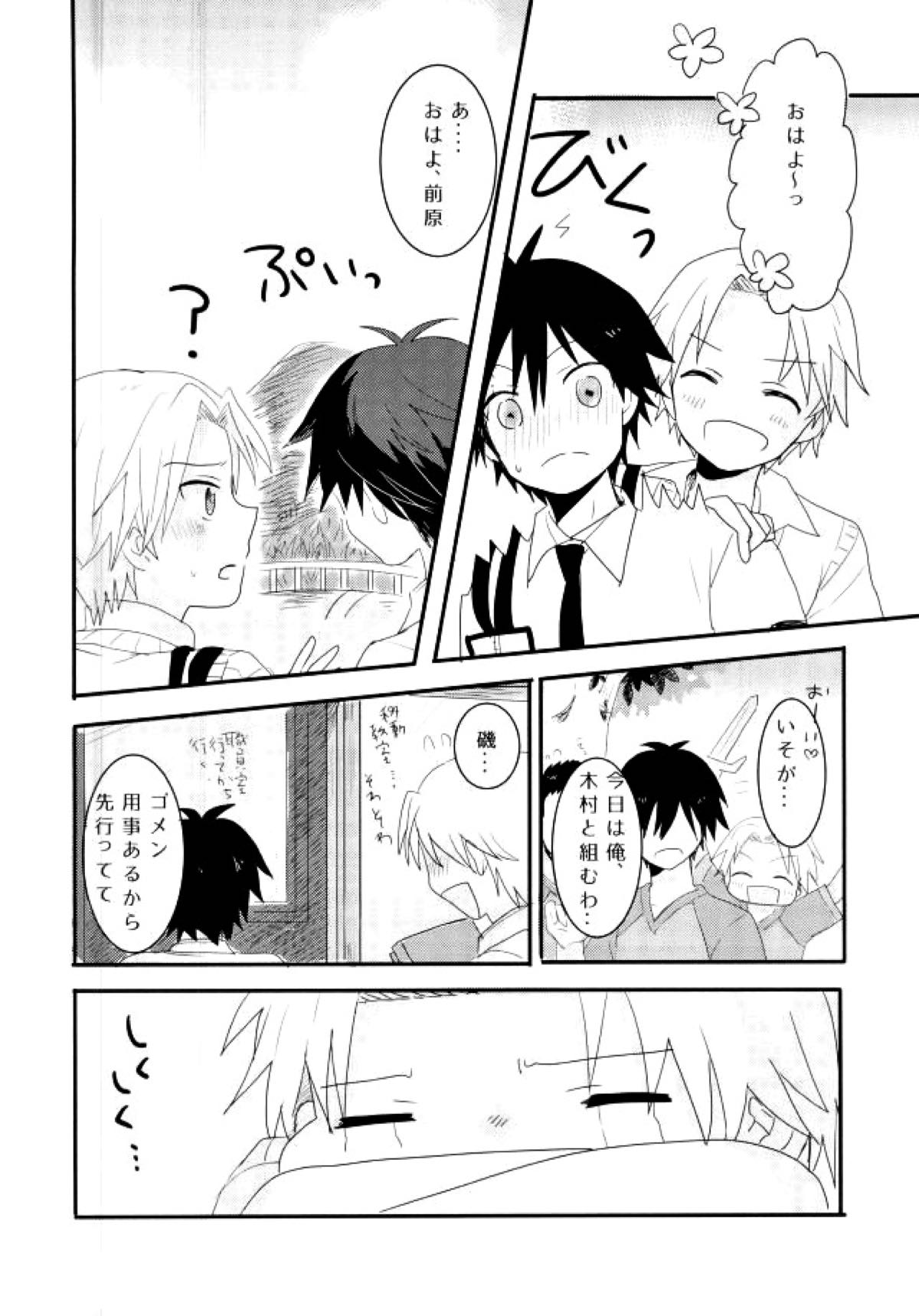 シンクロハーツ【暗殺教室/前磯】 page 12