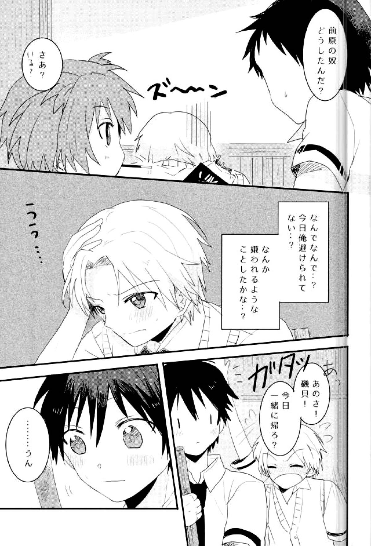 シンクロハーツ【暗殺教室/前磯】 page 13
