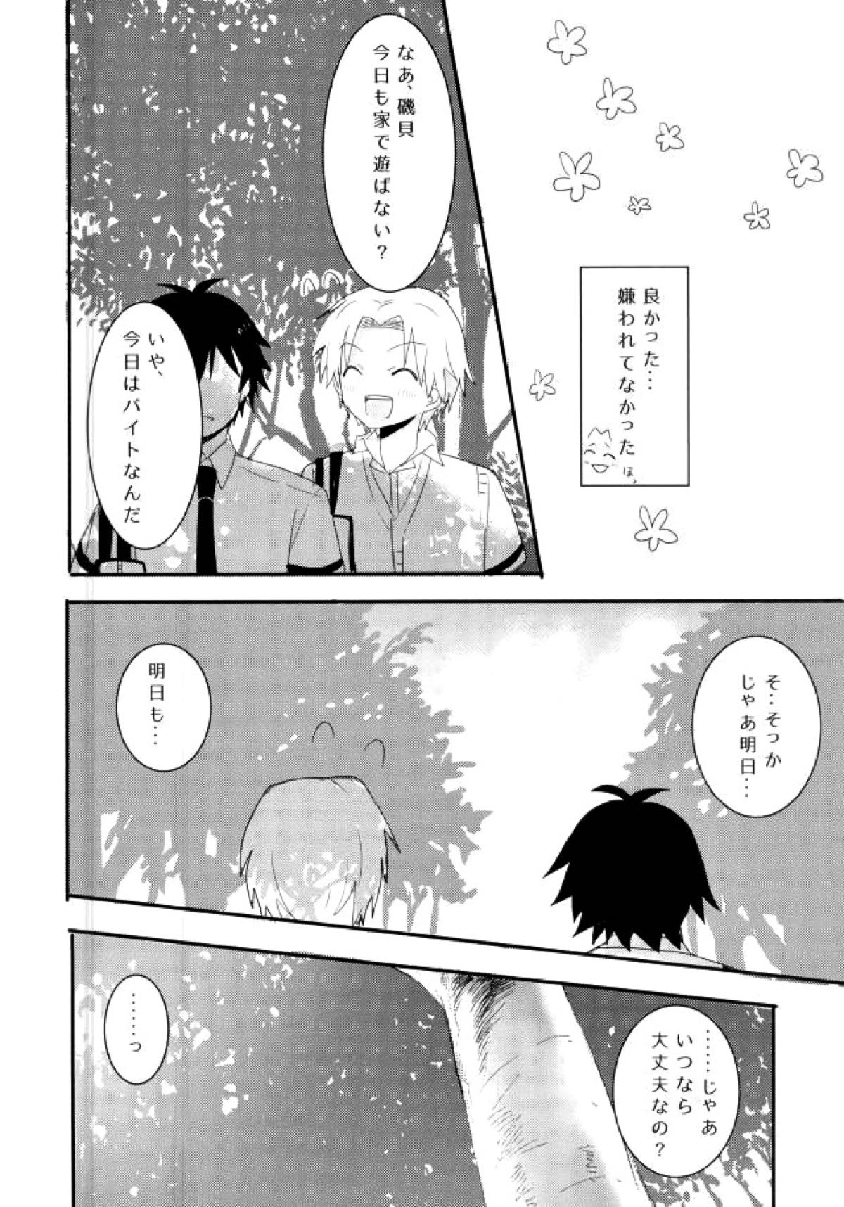 シンクロハーツ【暗殺教室/前磯】 page 14