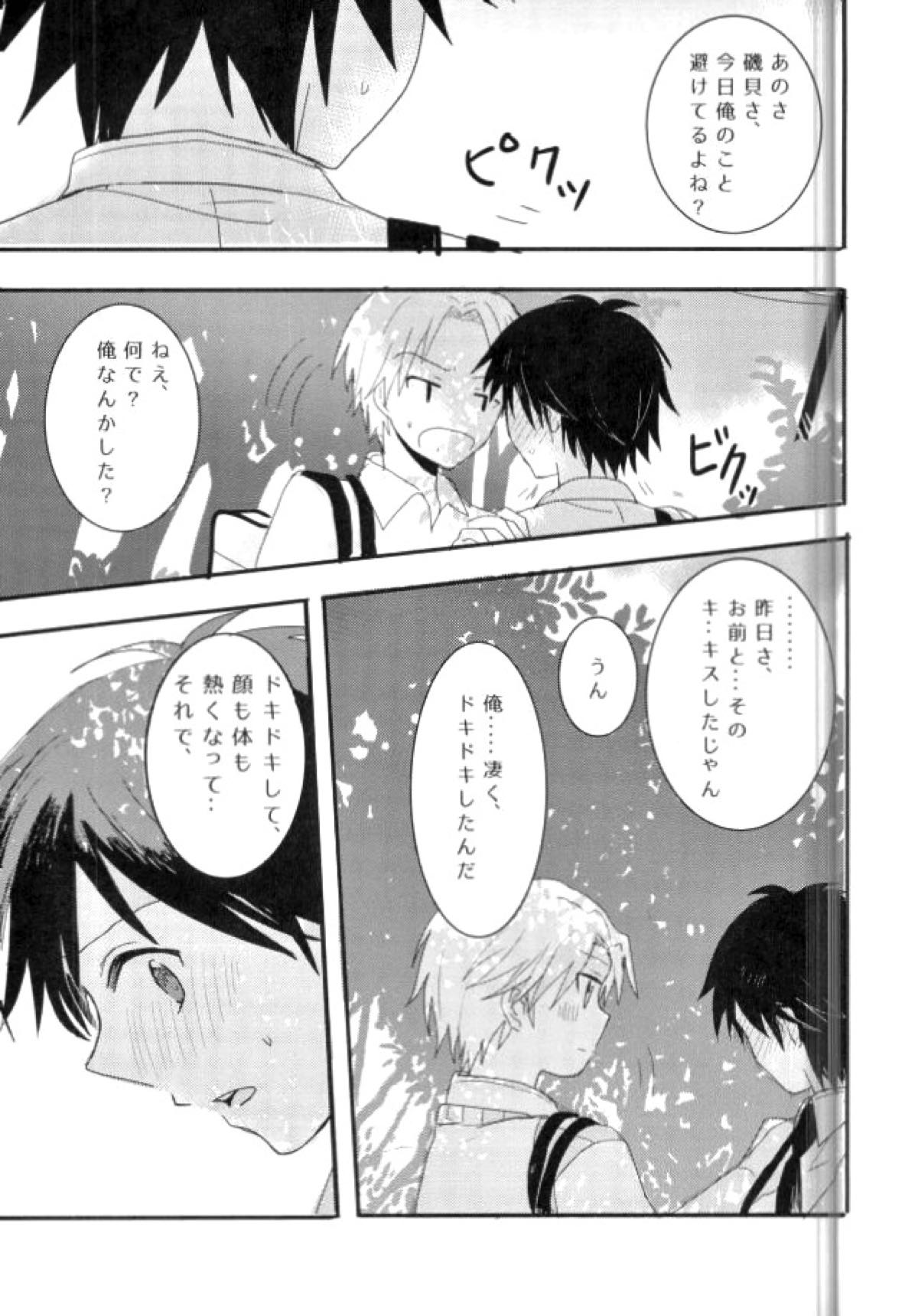 シンクロハーツ【暗殺教室/前磯】 page 15