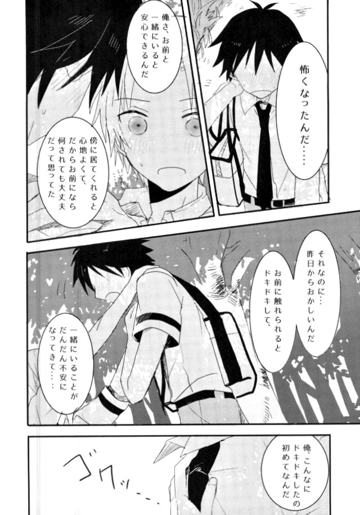 シンクロハーツ【暗殺教室/前磯】 page 16