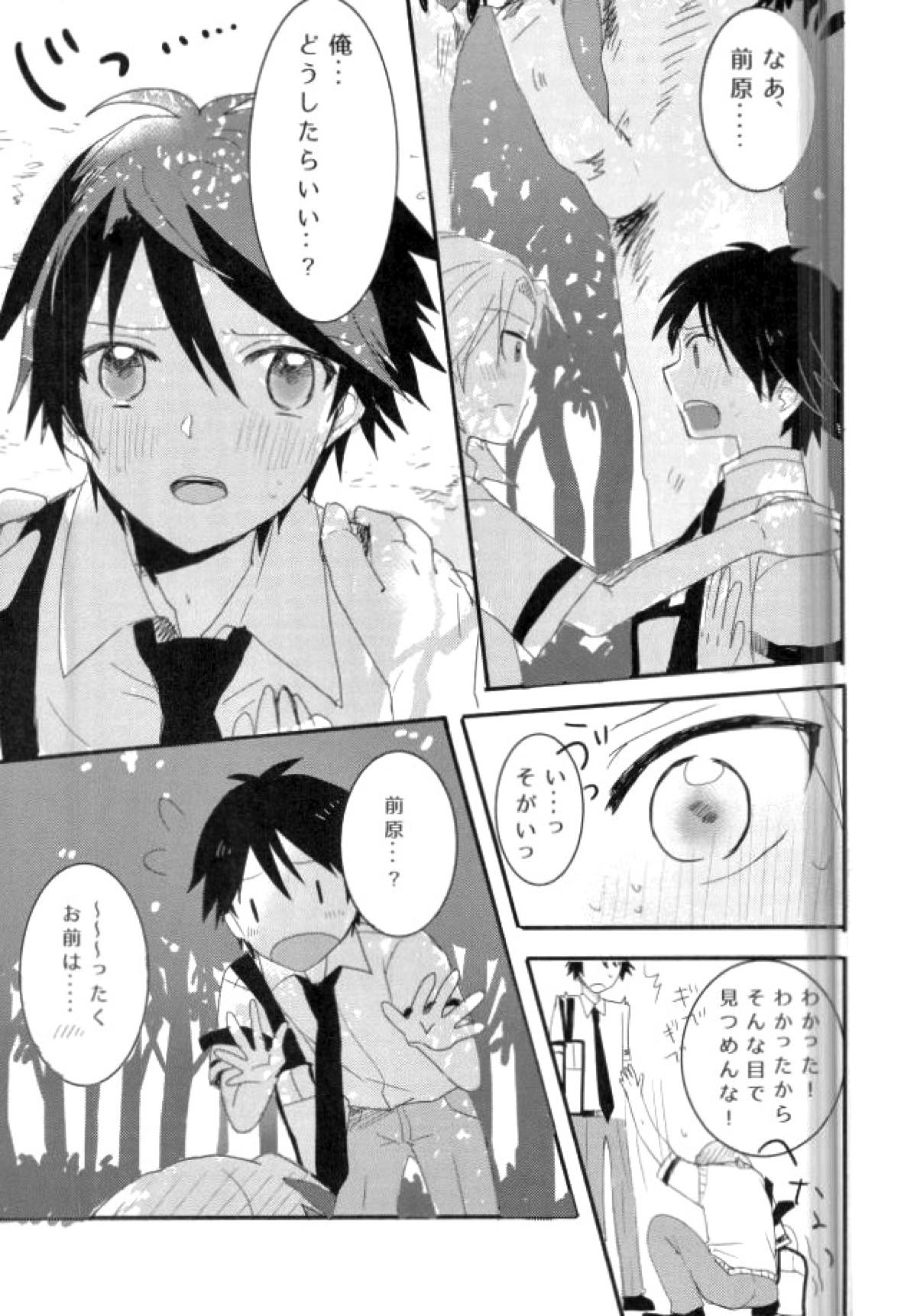 シンクロハーツ【暗殺教室/前磯】 page 17
