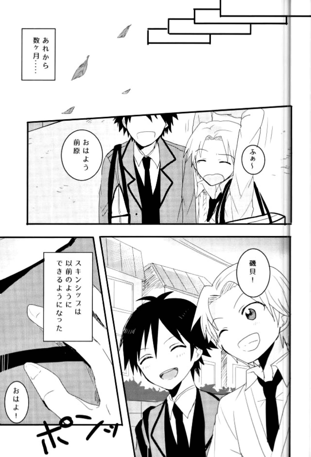 シンクロハーツ【暗殺教室/前磯】 page 19
