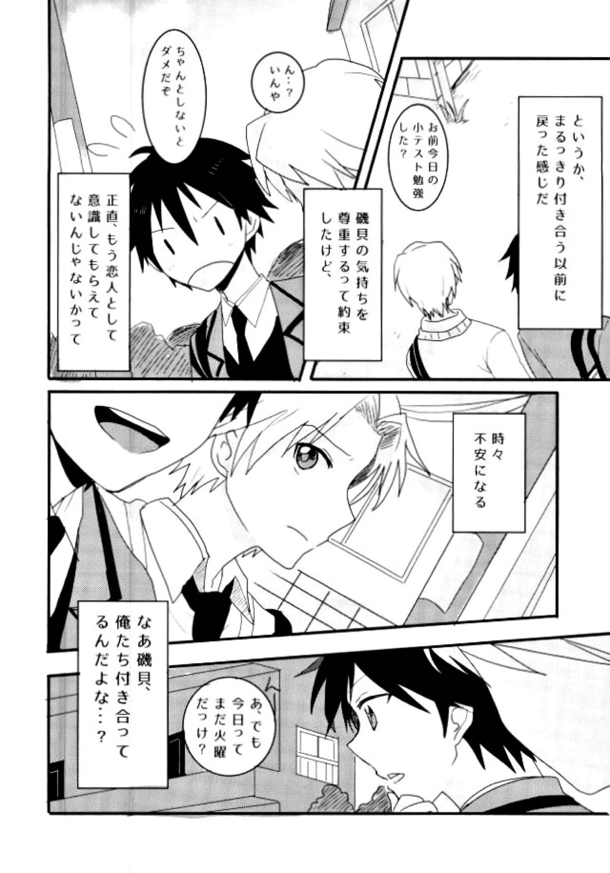 シンクロハーツ【暗殺教室/前磯】 page 20
