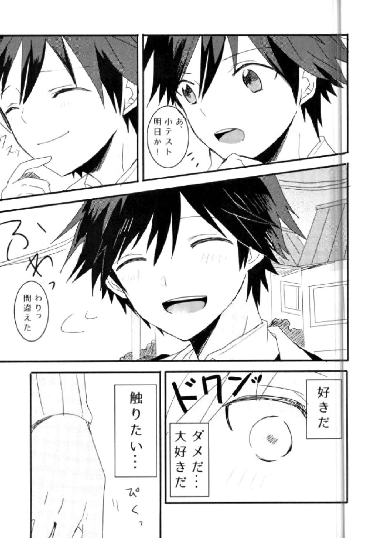 シンクロハーツ【暗殺教室/前磯】 page 21