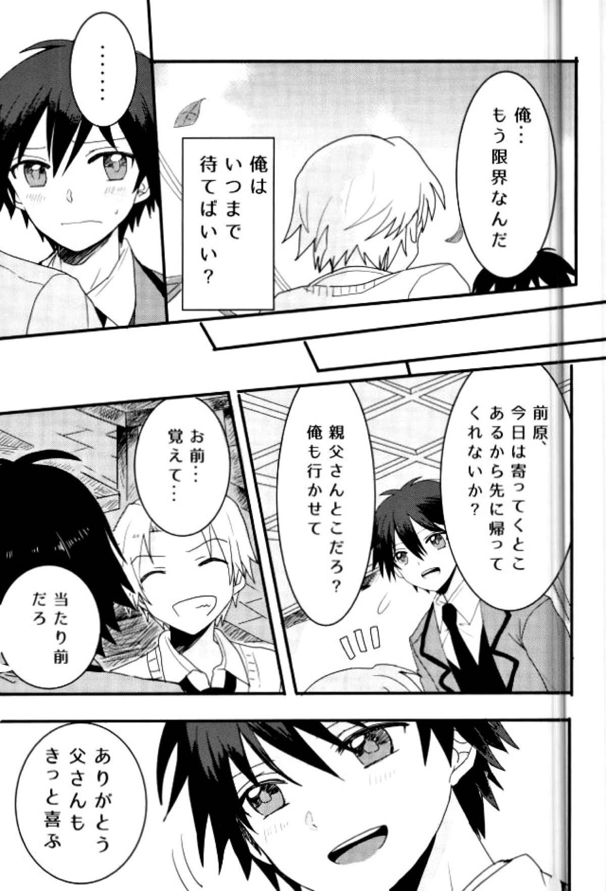 シンクロハーツ【暗殺教室/前磯】 page 23