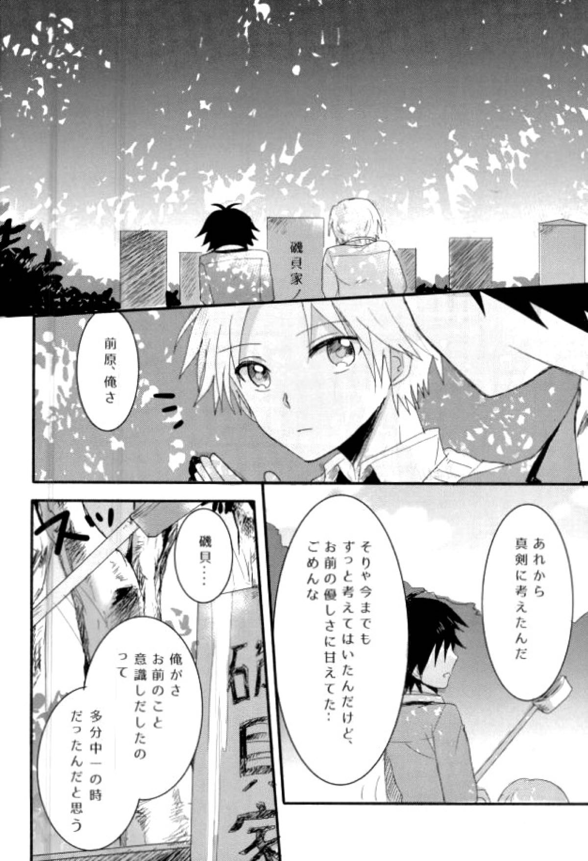 シンクロハーツ【暗殺教室/前磯】 page 24