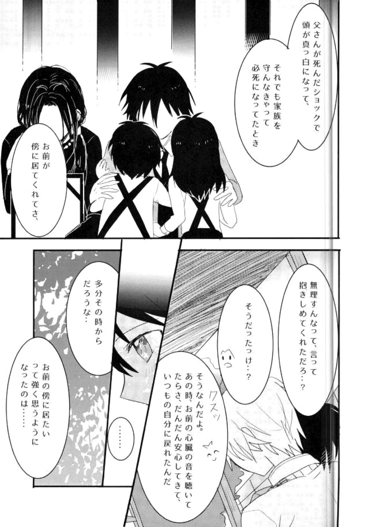 シンクロハーツ【暗殺教室/前磯】 page 25