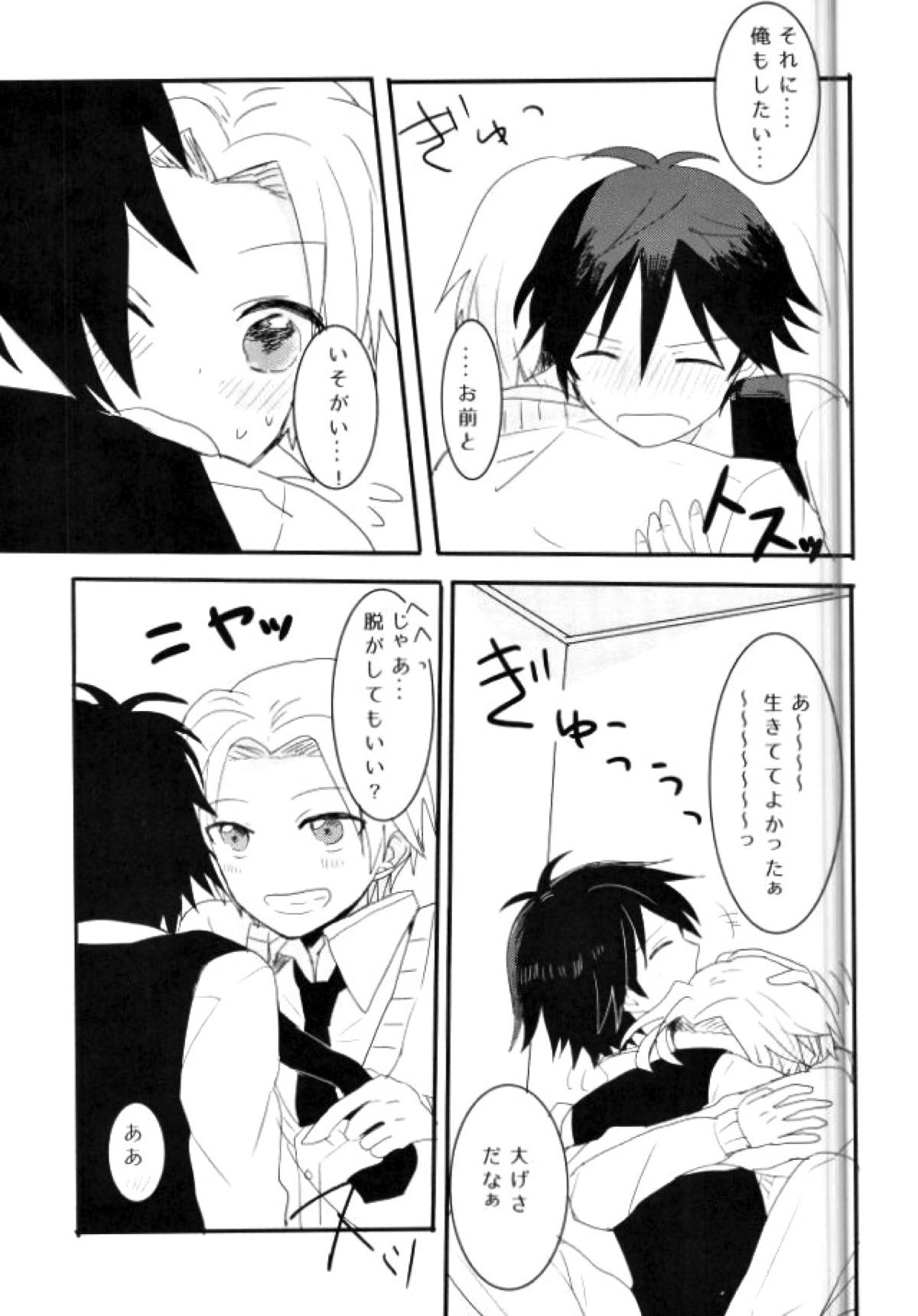 シンクロハーツ【暗殺教室/前磯】 page 31