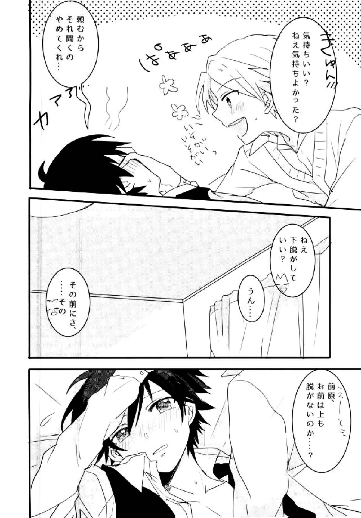 シンクロハーツ【暗殺教室/前磯】 page 36