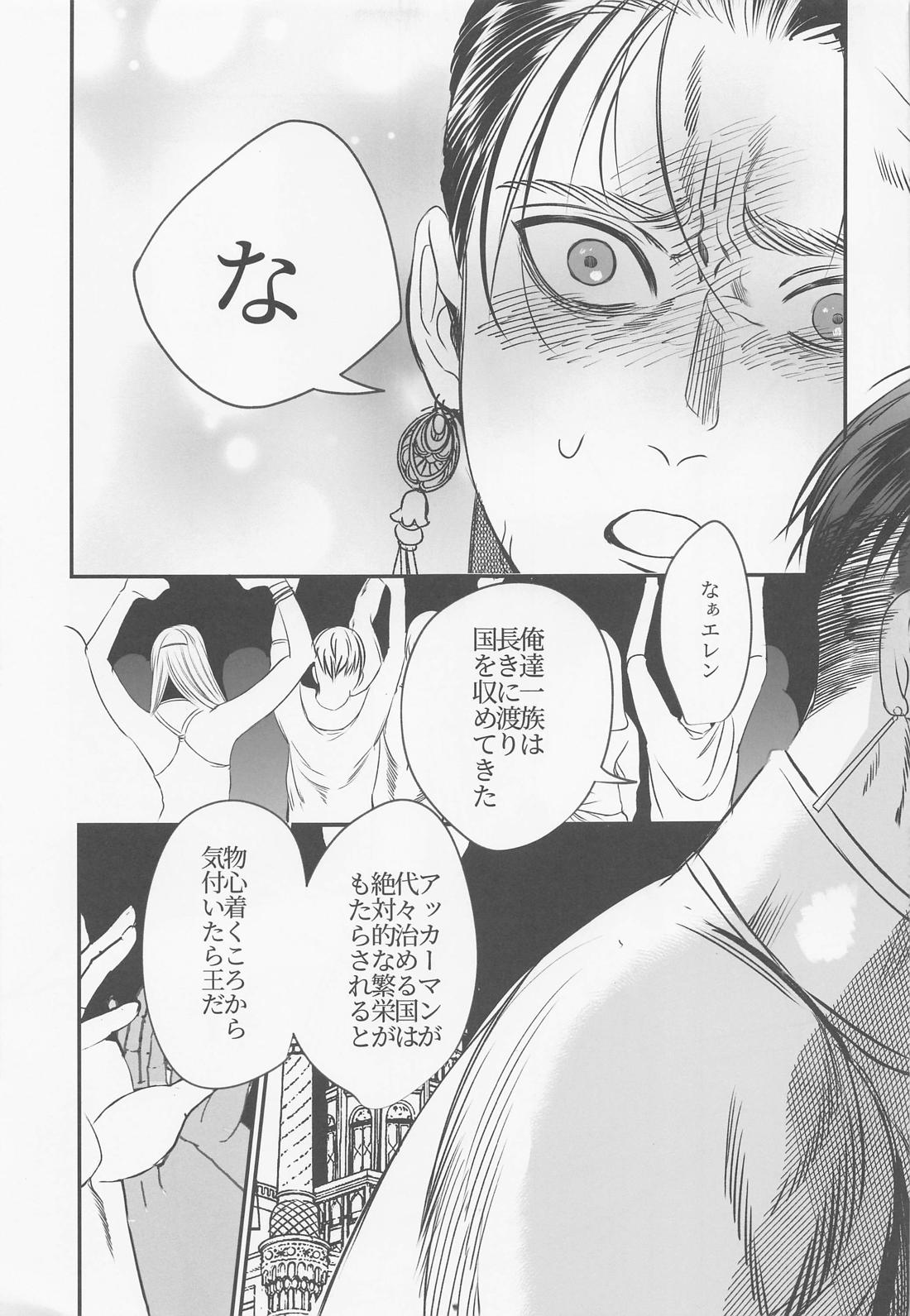 セーマフ・マハベイケ・ワハブ・マサーマハク【進撃の巨人/リヴァエレ】 page 20