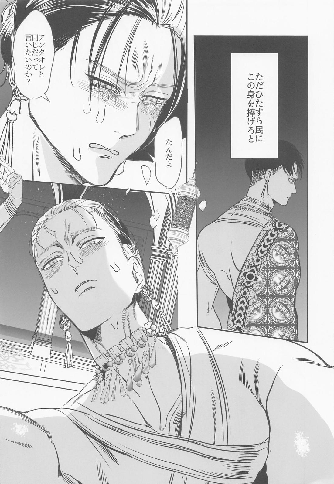 セーマフ・マハベイケ・ワハブ・マサーマハク【進撃の巨人/リヴァエレ】 page 21