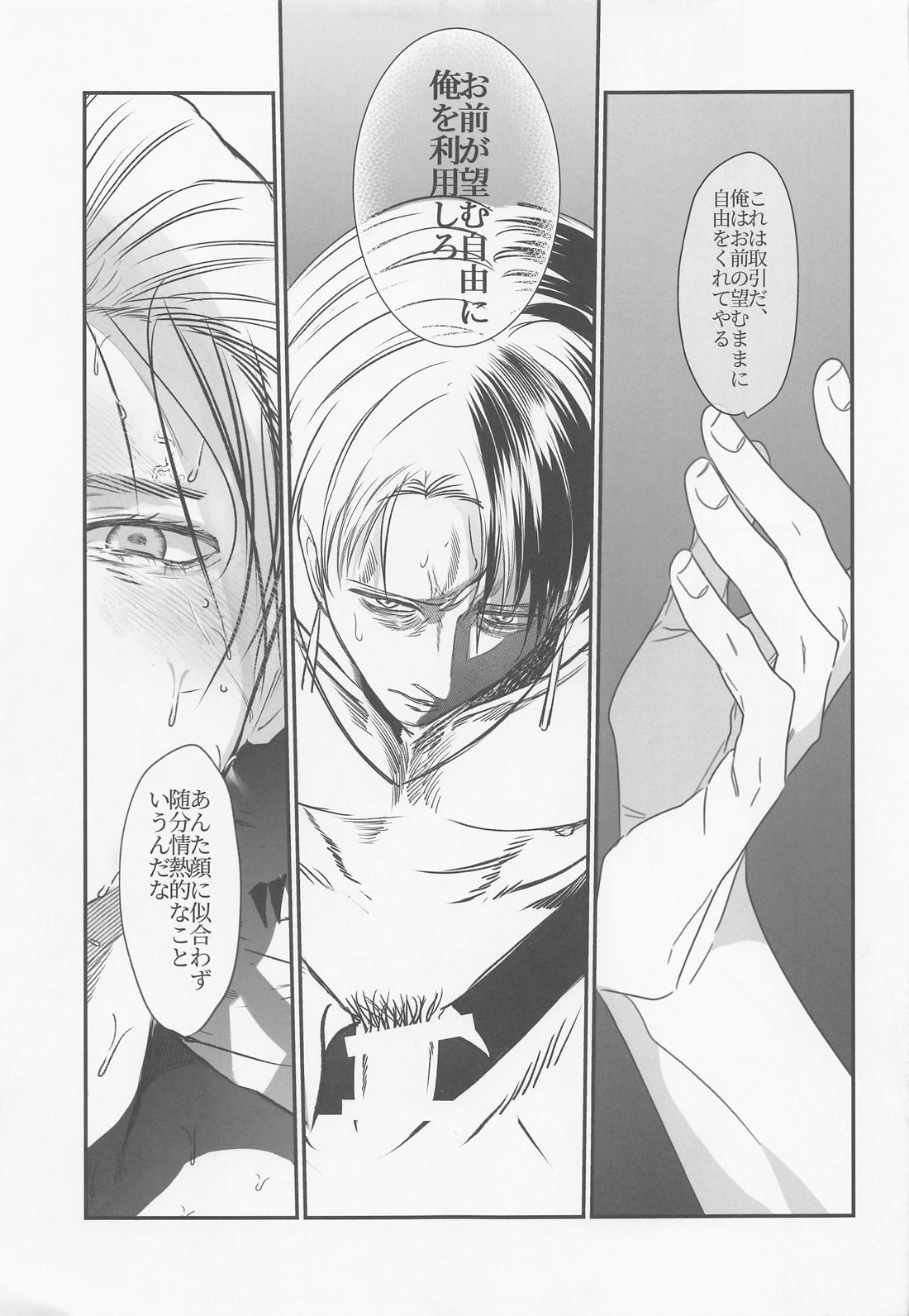 セーマフ・マハベイケ・ワハブ・マサーマハク【進撃の巨人/リヴァエレ】 page 24
