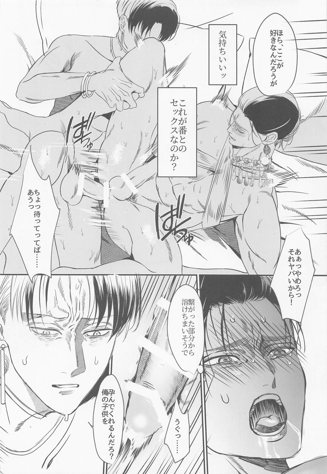 セーマフ・マハベイケ・ワハブ・マサーマハク【進撃の巨人/リヴァエレ】 page 29