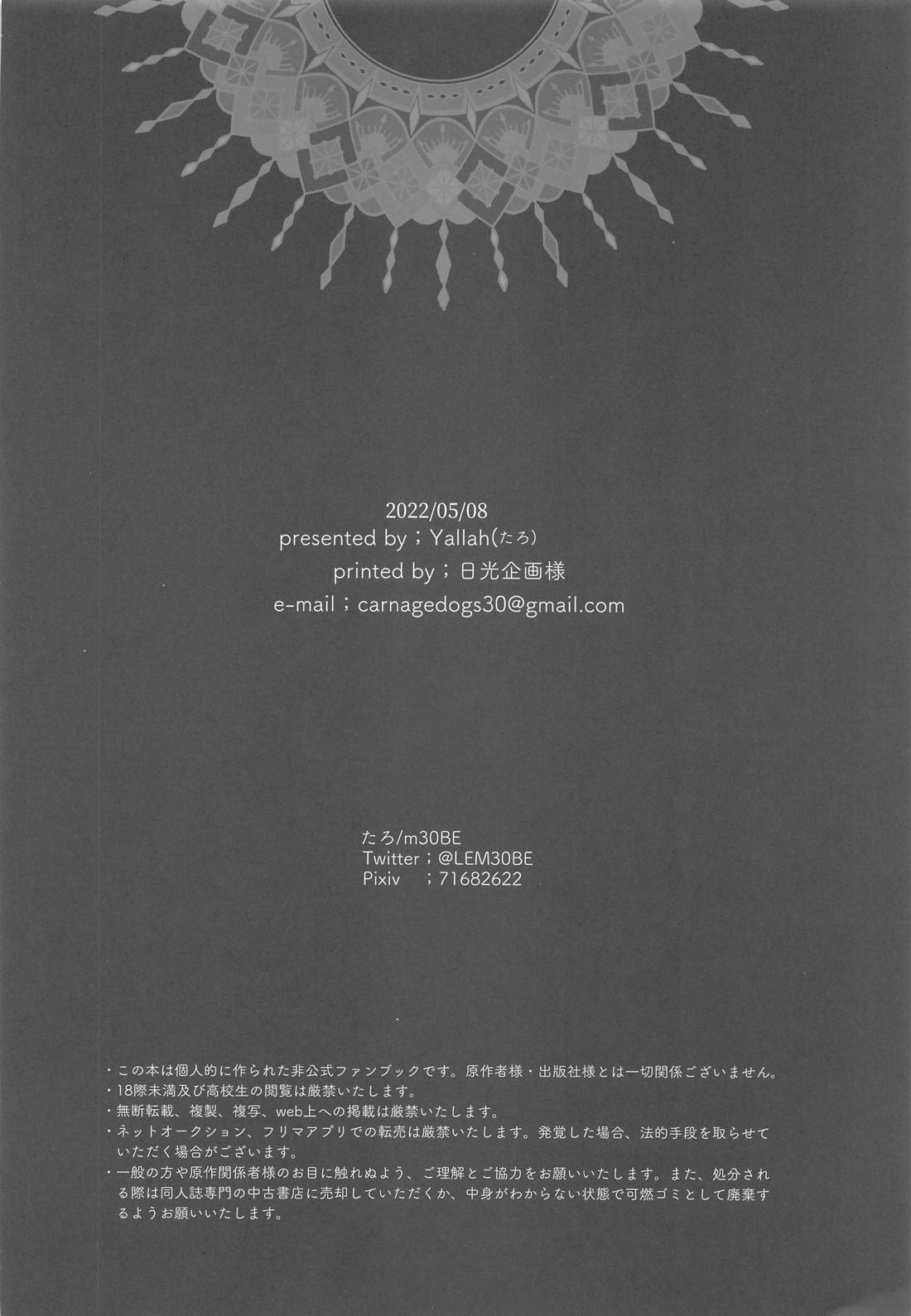 セーマフ・マハベイケ・ワハブ・マサーマハク【進撃の巨人/リヴァエレ】 page 41