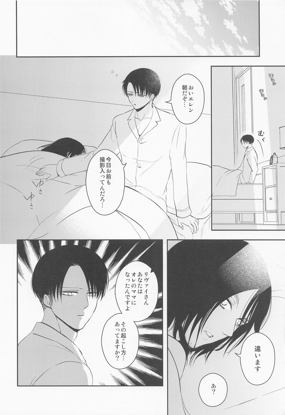 オレのママになってください【進撃の巨人/エレリ】 page 11