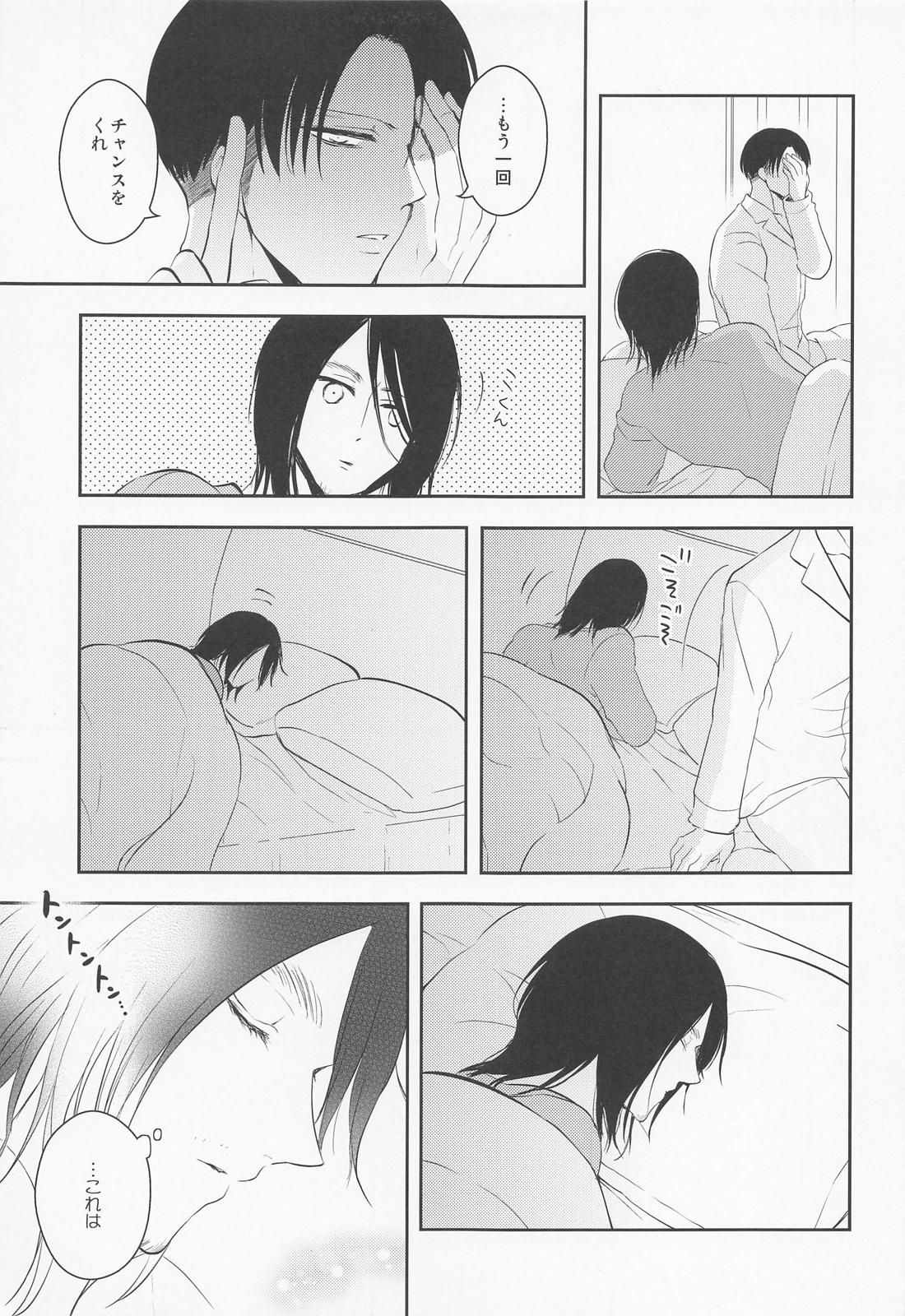 オレのママになってください【進撃の巨人/エレリ】 page 12