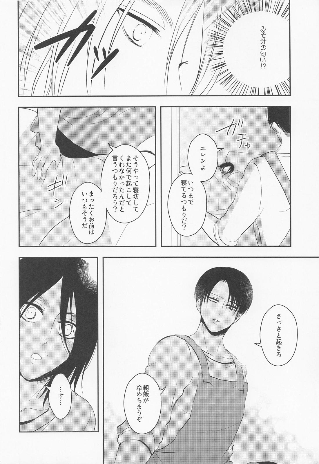 オレのママになってください【進撃の巨人/エレリ】 page 13