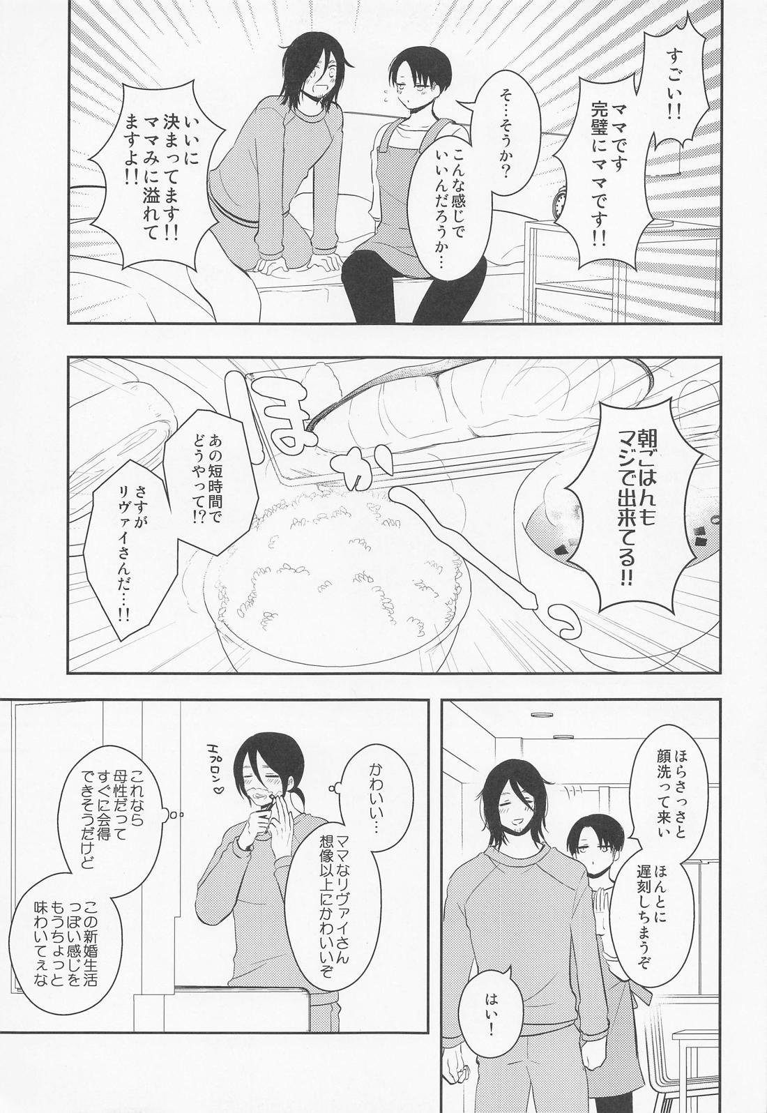 オレのママになってください【進撃の巨人/エレリ】 page 14