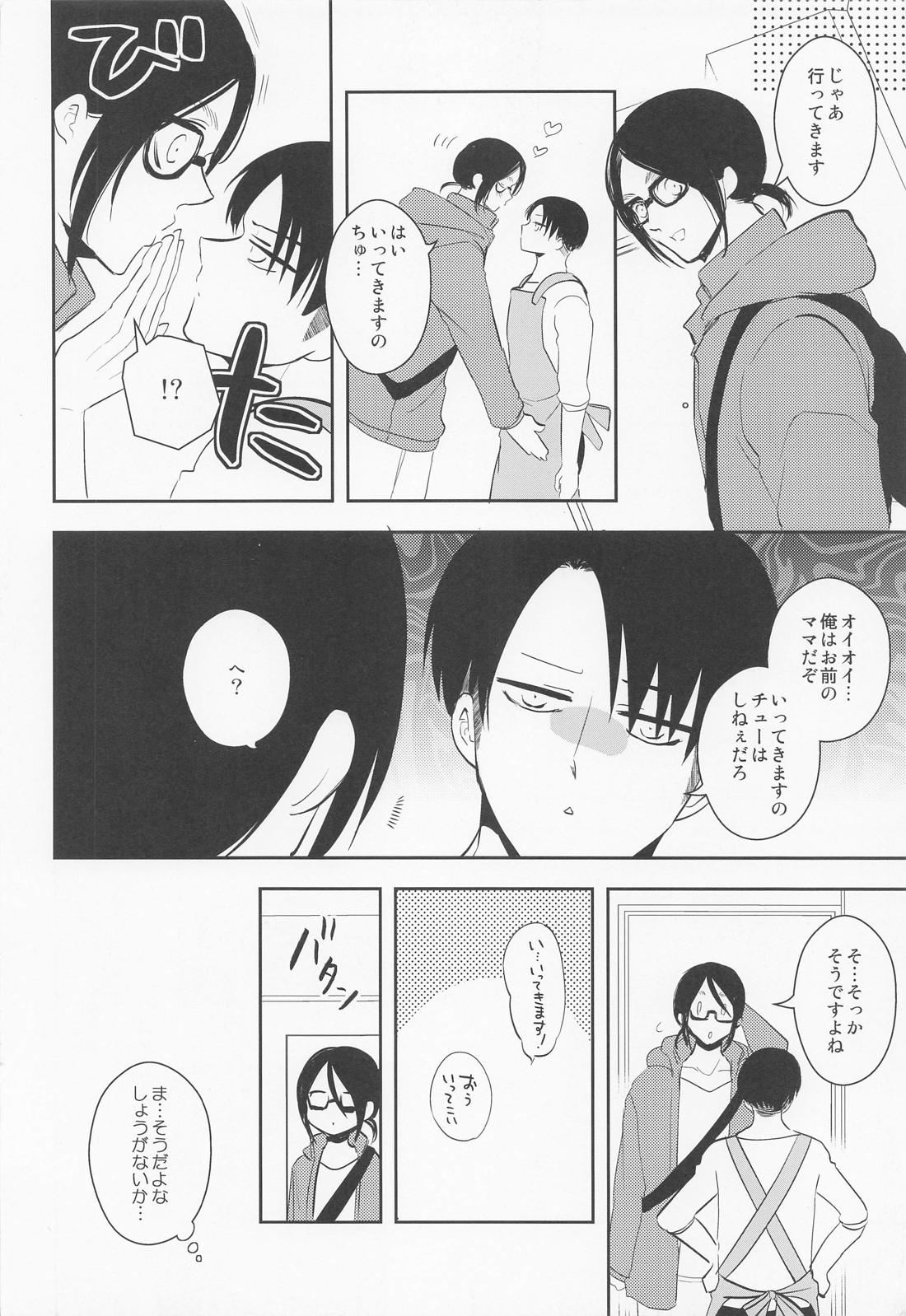 オレのママになってください【進撃の巨人/エレリ】 page 15