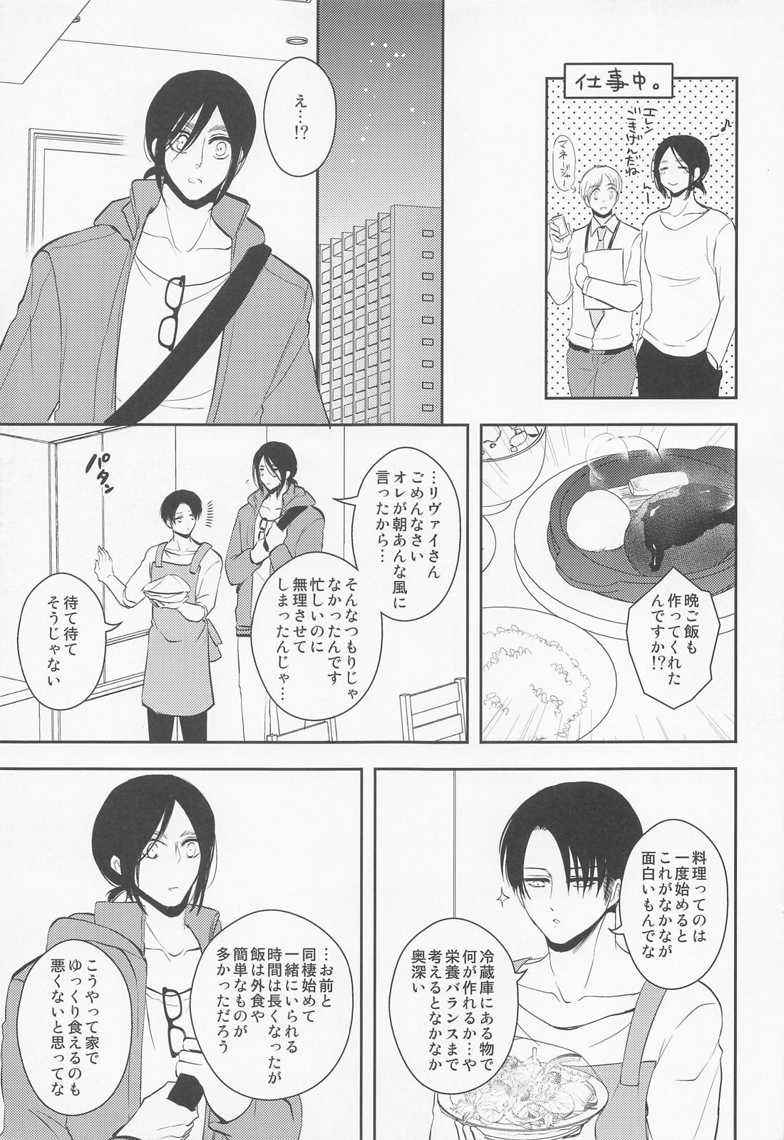 オレのママになってください【進撃の巨人/エレリ】 page 16