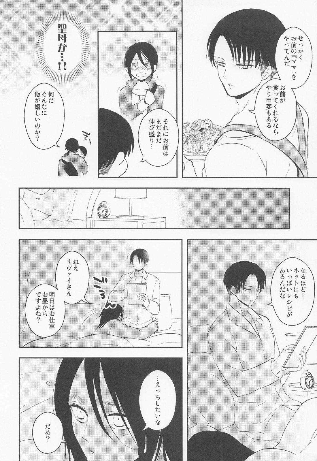 オレのママになってください【進撃の巨人/エレリ】 page 17