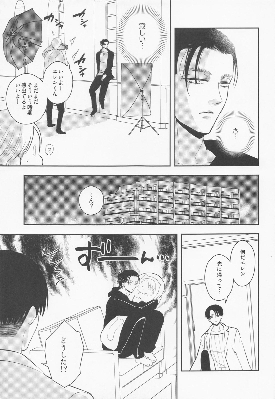 オレのママになってください【進撃の巨人/エレリ】 page 20