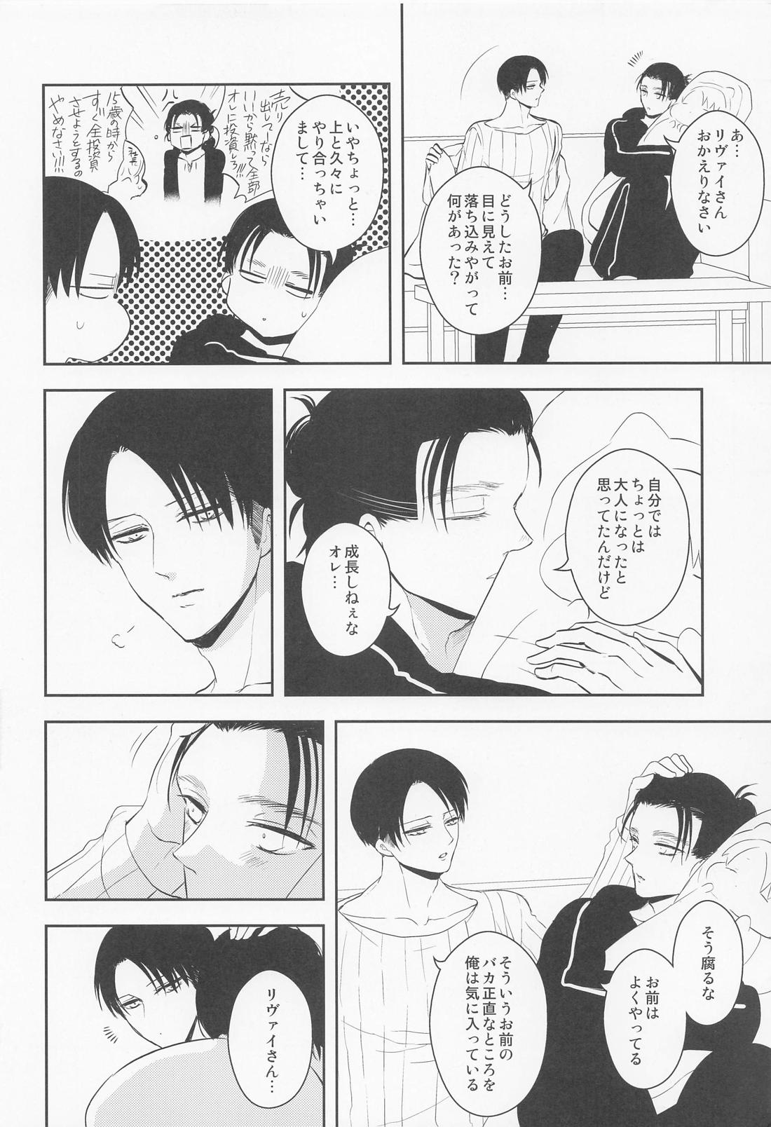 オレのママになってください【進撃の巨人/エレリ】 page 21