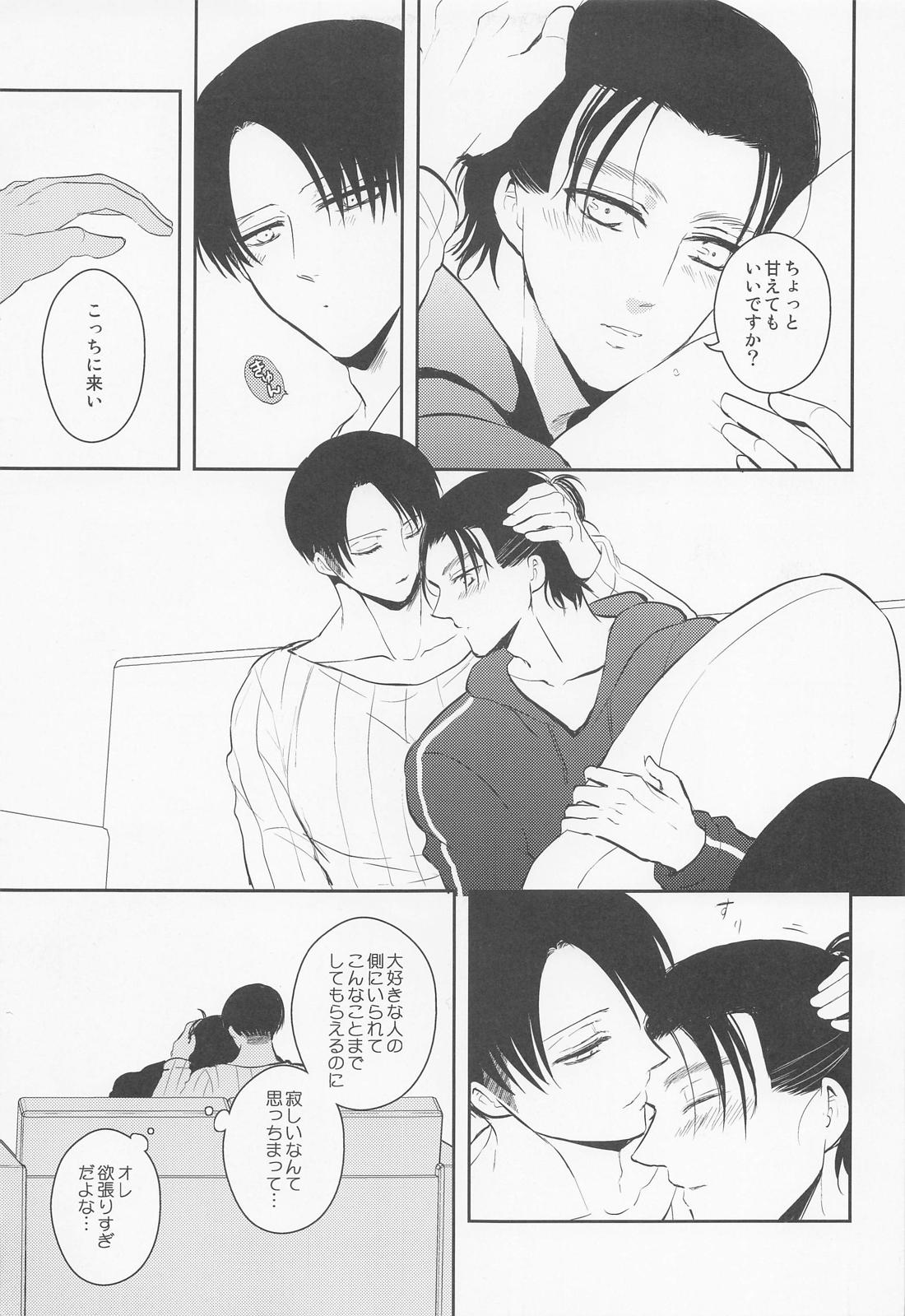 オレのママになってください【進撃の巨人/エレリ】 page 22