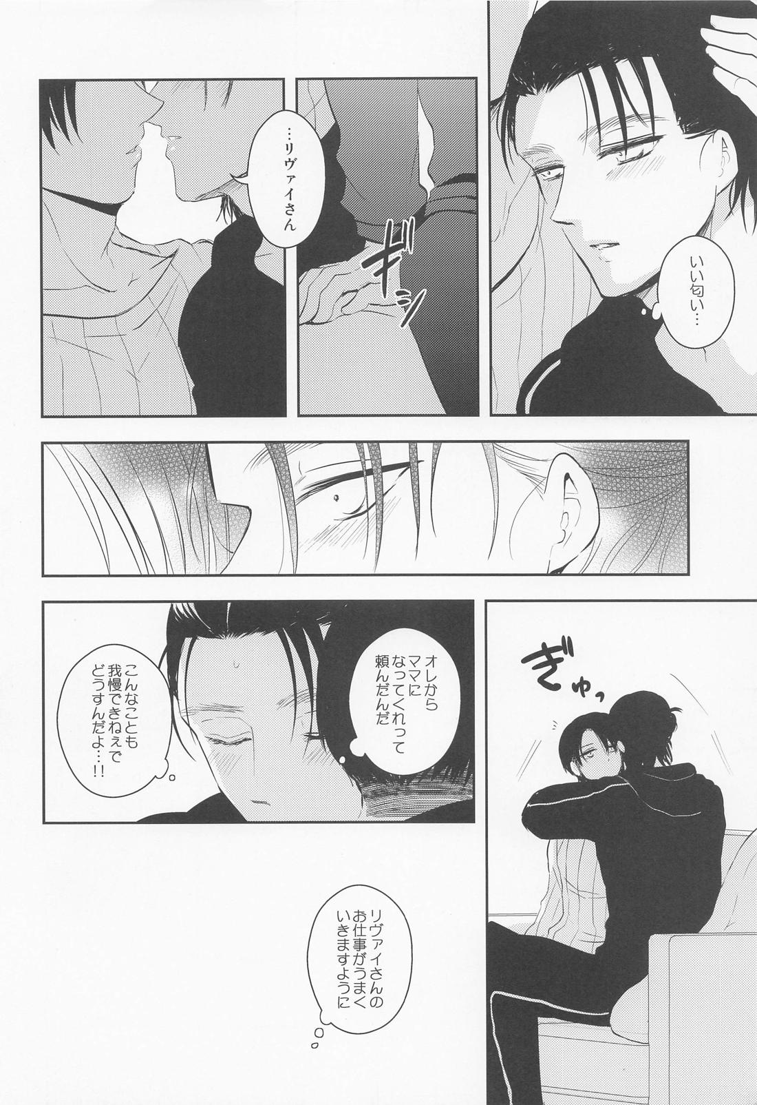 オレのママになってください【進撃の巨人/エレリ】 page 23