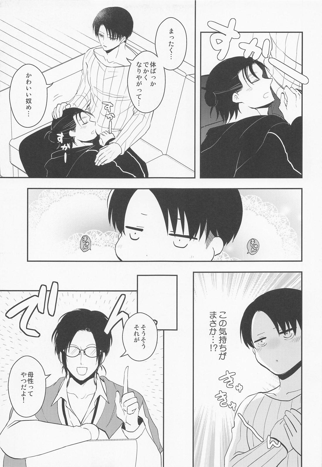 オレのママになってください【進撃の巨人/エレリ】 page 24
