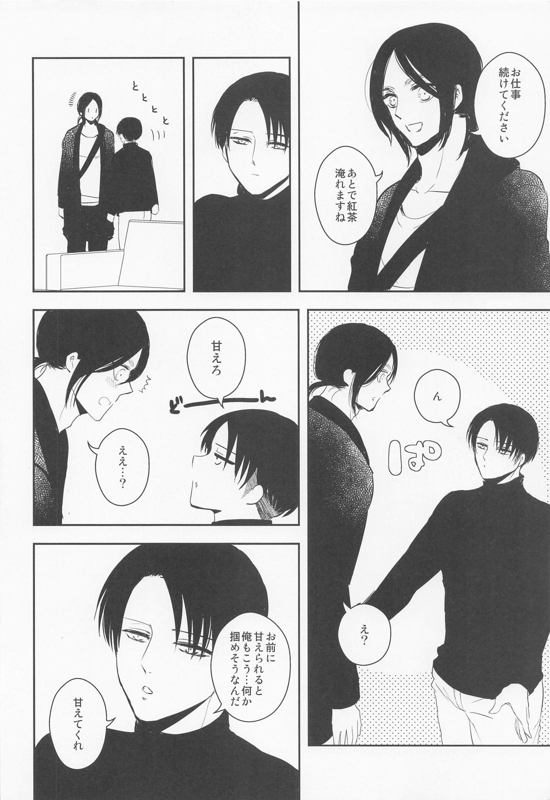 オレのママになってください【進撃の巨人/エレリ】 page 27