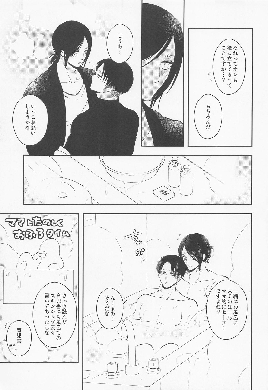 オレのママになってください【進撃の巨人/エレリ】 page 28