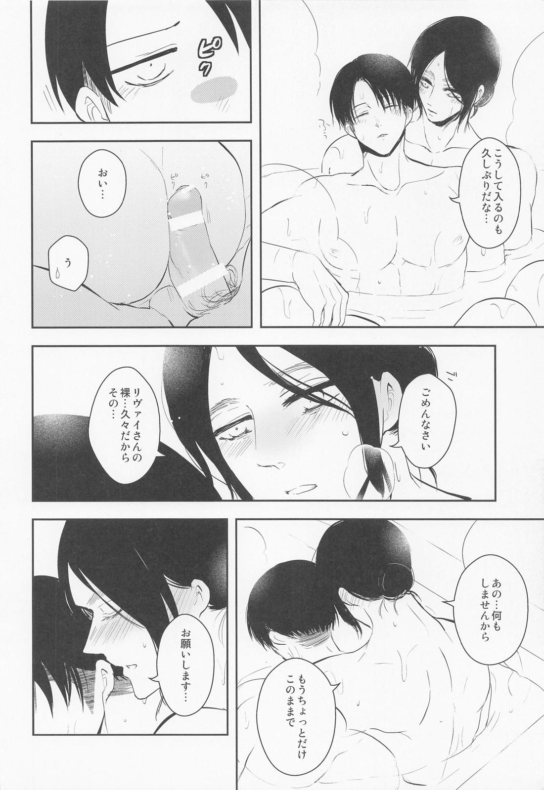 オレのママになってください【進撃の巨人/エレリ】 page 29
