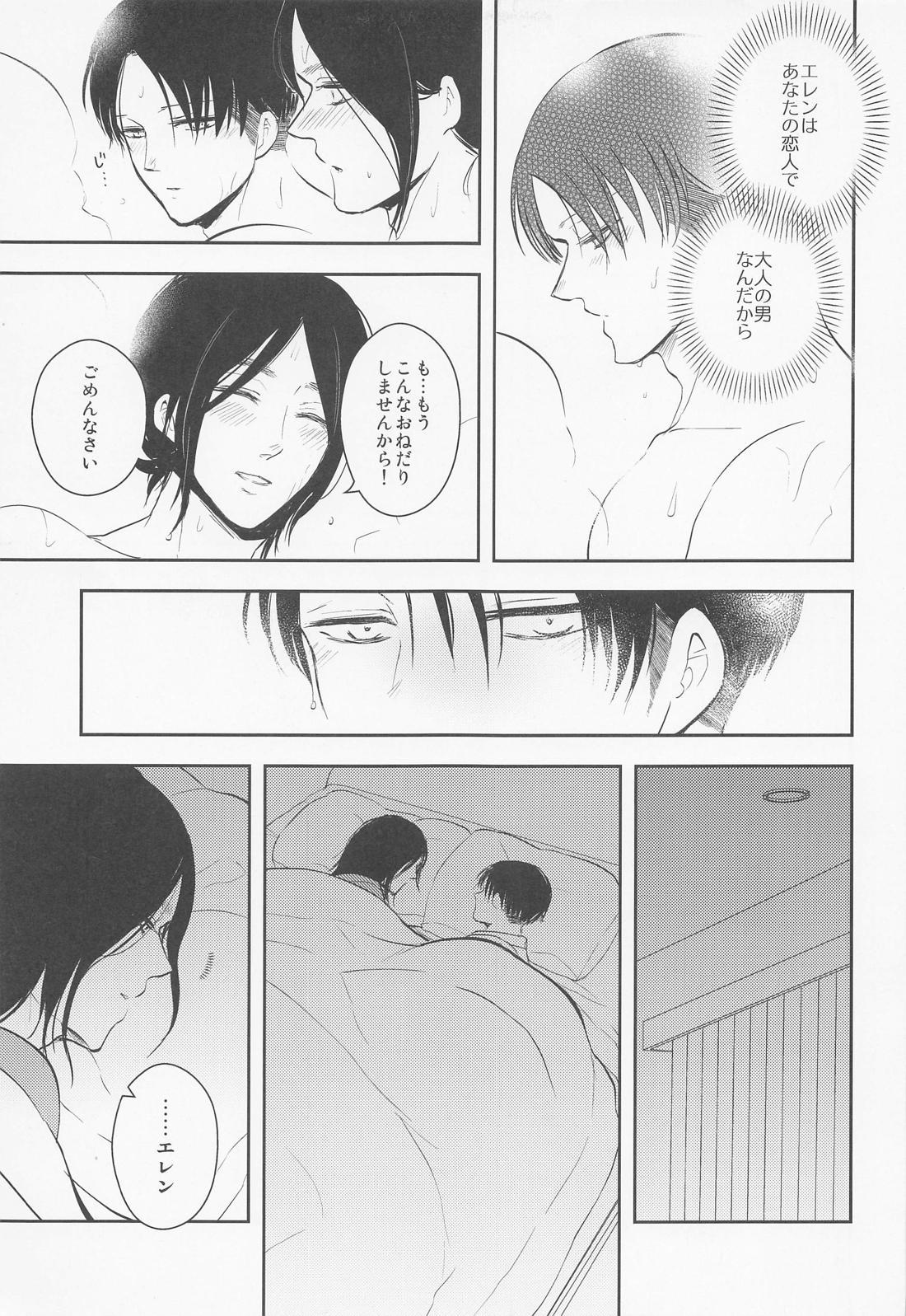オレのママになってください【進撃の巨人/エレリ】 page 30