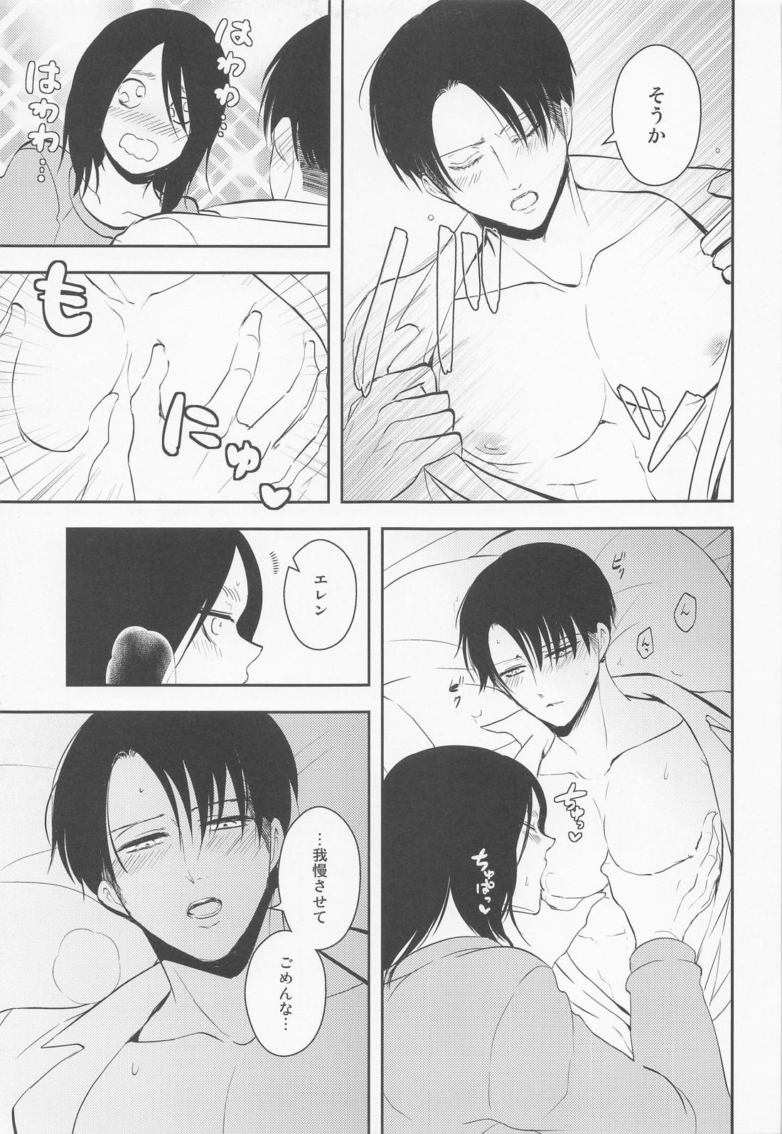 オレのママになってください【進撃の巨人/エレリ】 page 32