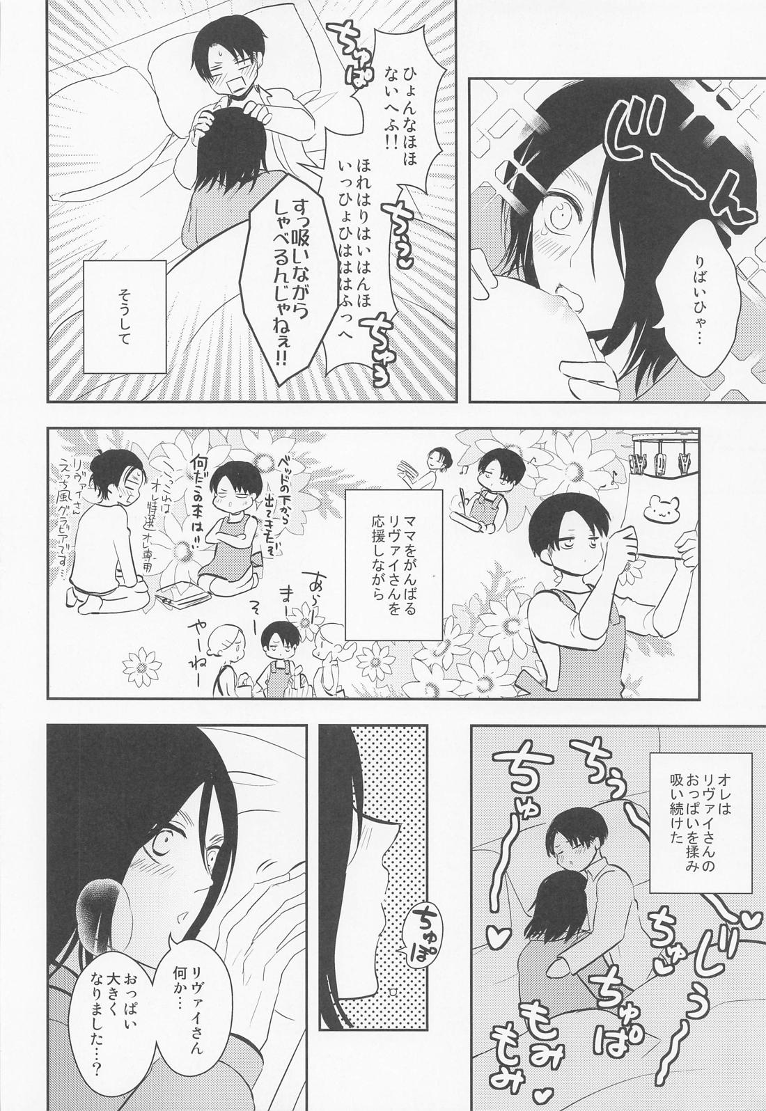 オレのママになってください【進撃の巨人/エレリ】 page 33
