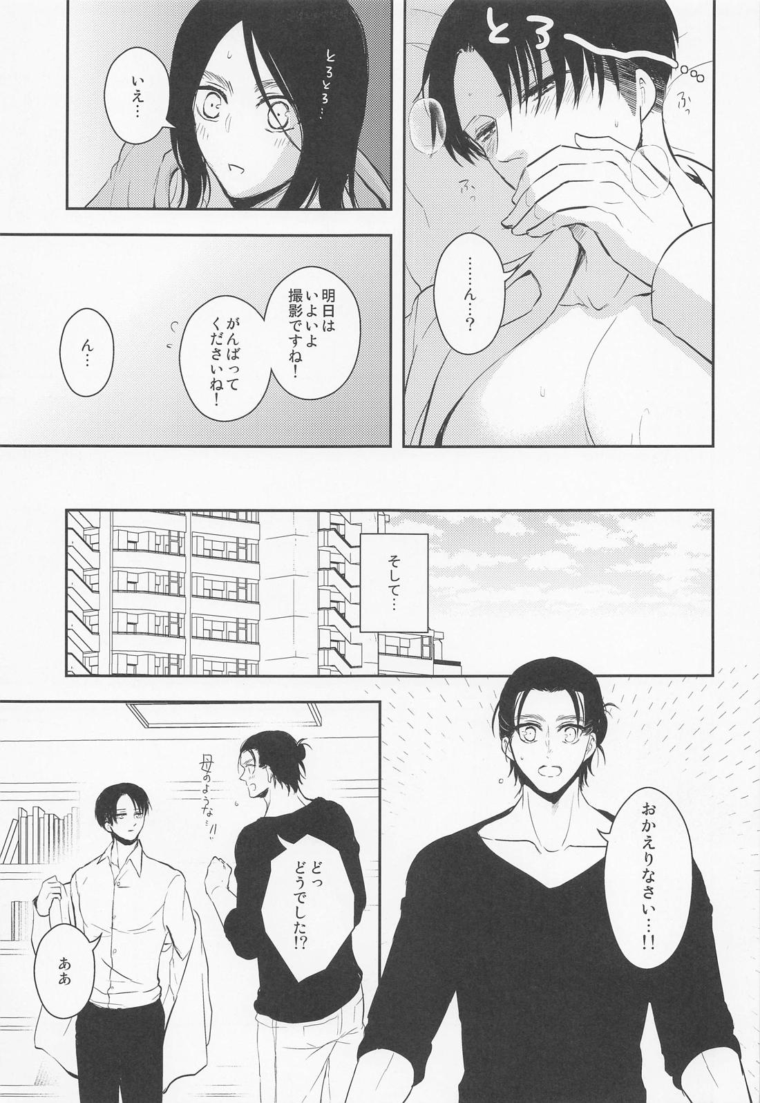 オレのママになってください【進撃の巨人/エレリ】 page 34