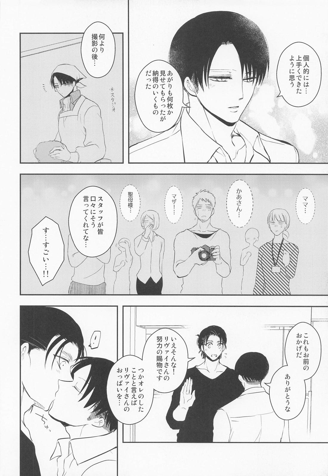 オレのママになってください【進撃の巨人/エレリ】 page 35