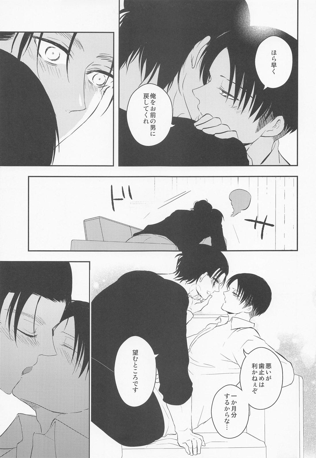 オレのママになってください【進撃の巨人/エレリ】 page 36