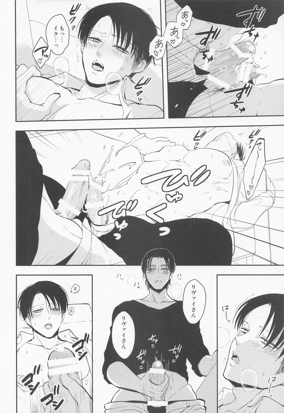 オレのママになってください【進撃の巨人/エレリ】 page 39