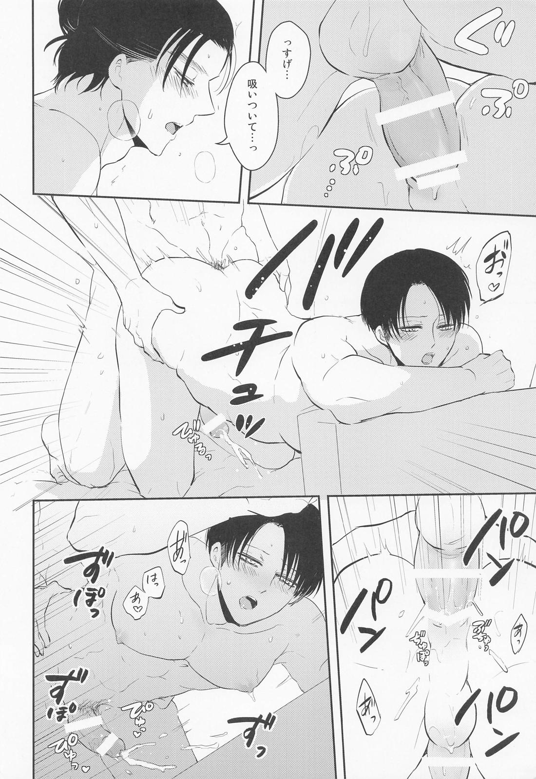 オレのママになってください【進撃の巨人/エレリ】 page 41