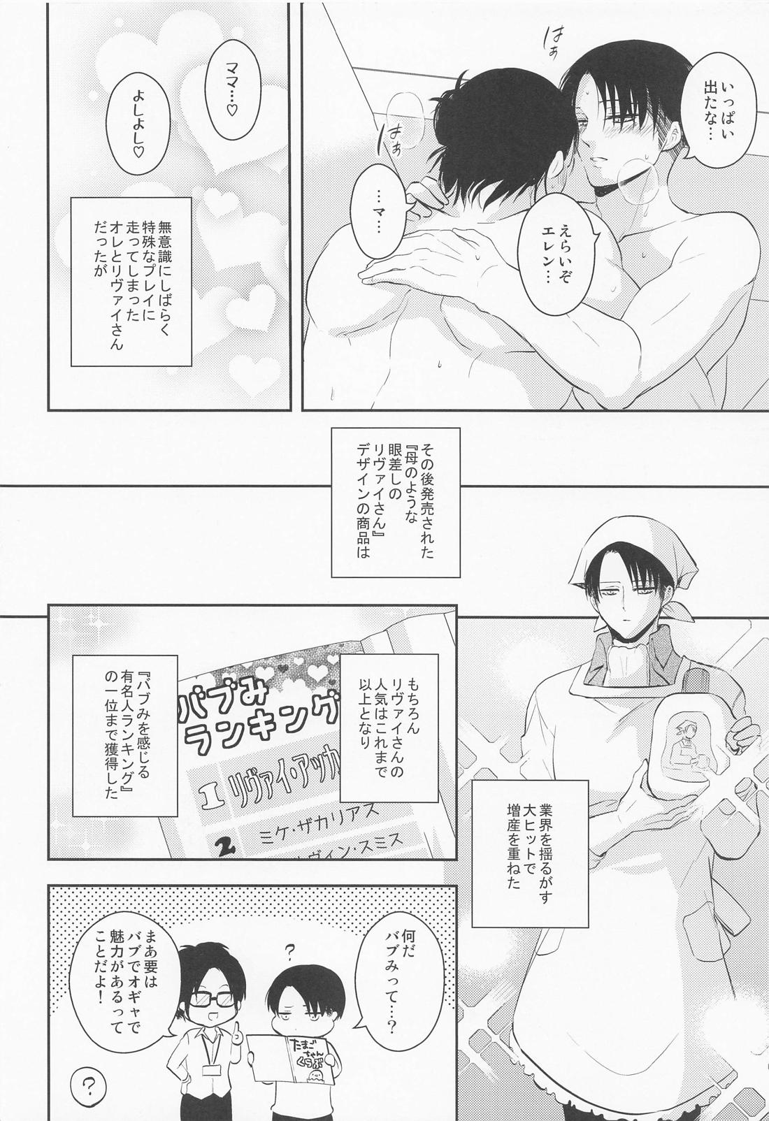 オレのママになってください【進撃の巨人/エレリ】 page 43