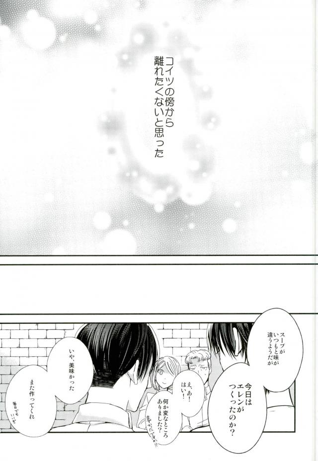 Dear Eren【進撃の巨人/リヴァエレ】 page 11
