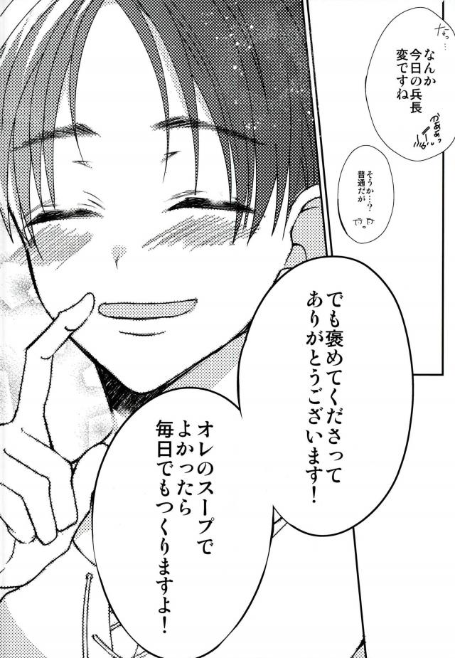 Dear Eren【進撃の巨人/リヴァエレ】 page 12