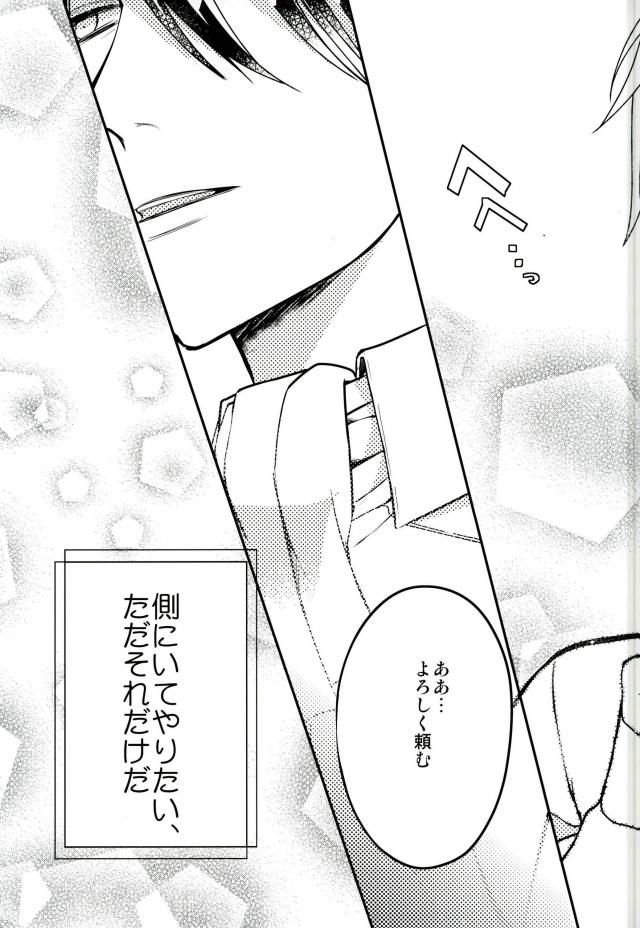 Dear Eren【進撃の巨人/リヴァエレ】 page 13